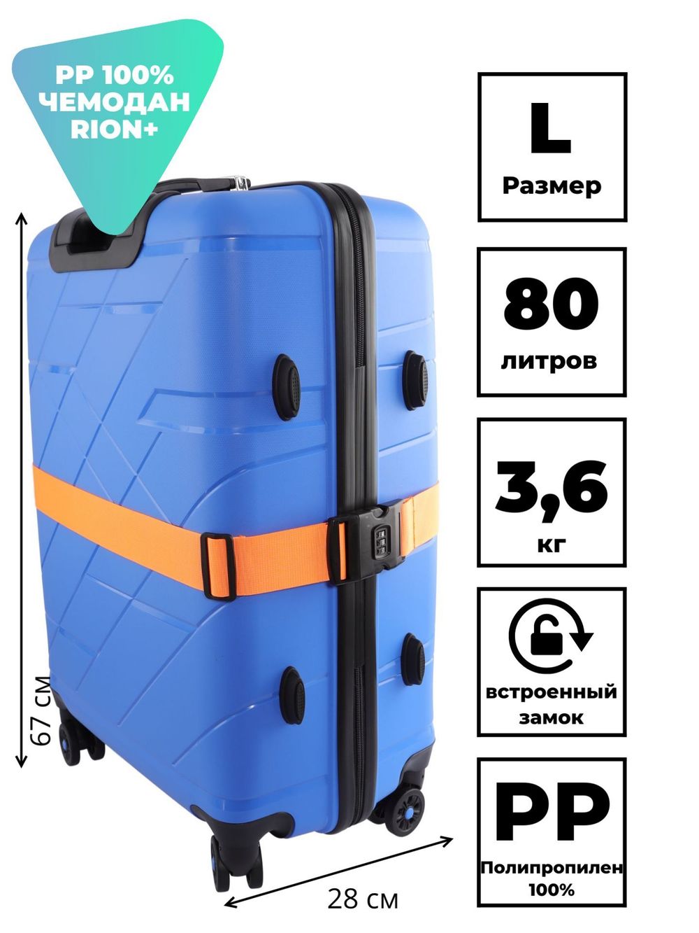 Чемодан 463 / С ремнем / Полипропилен