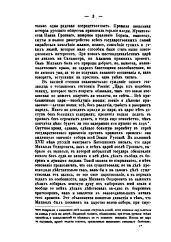 Русская история в жизнеописаниях ее главнейших деятелей. Том 2. Часть 1 | Н.И. Костомаров