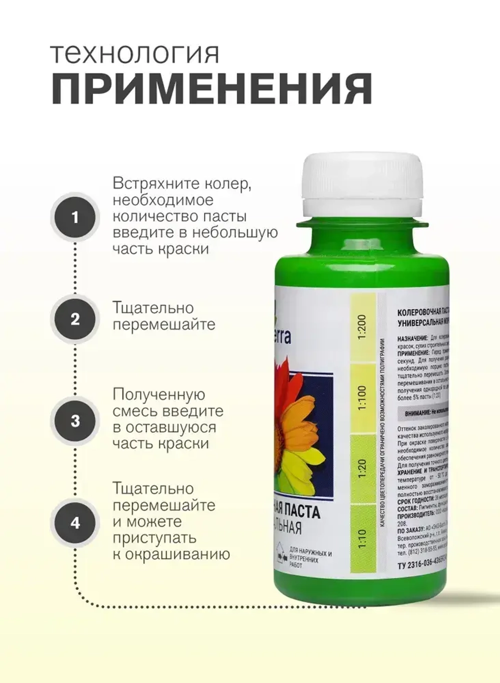 Паста колеровочная универсальная ECOTERRA колер-паста салатный/зеленый N12 100 мл