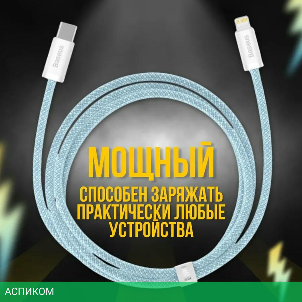 Кабель Baseus CALD000103 Blue