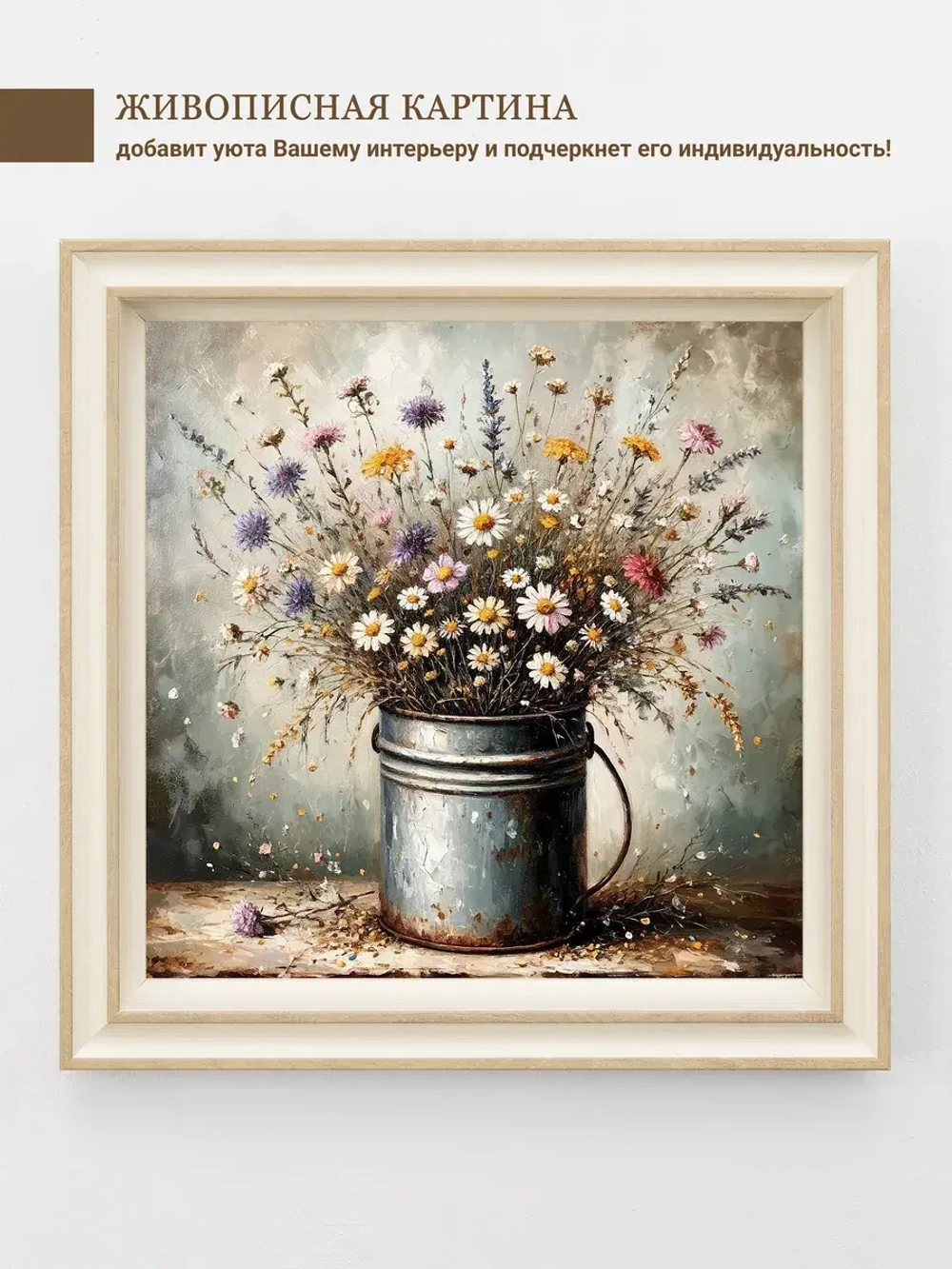 Картина на стену интерьерная на холсте 23*23 см