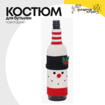 костюм для бутылки вина снеговик новогодний (красный, белый)