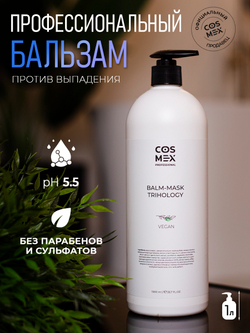 Cosmex Balm - Mask Trichology Бальзам-маска против выпадения волос, стимулирует рост волос 1000 мл