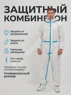 Защитный комбинезон Каспер 65 гр/м2, мембрана, проклеенные швы