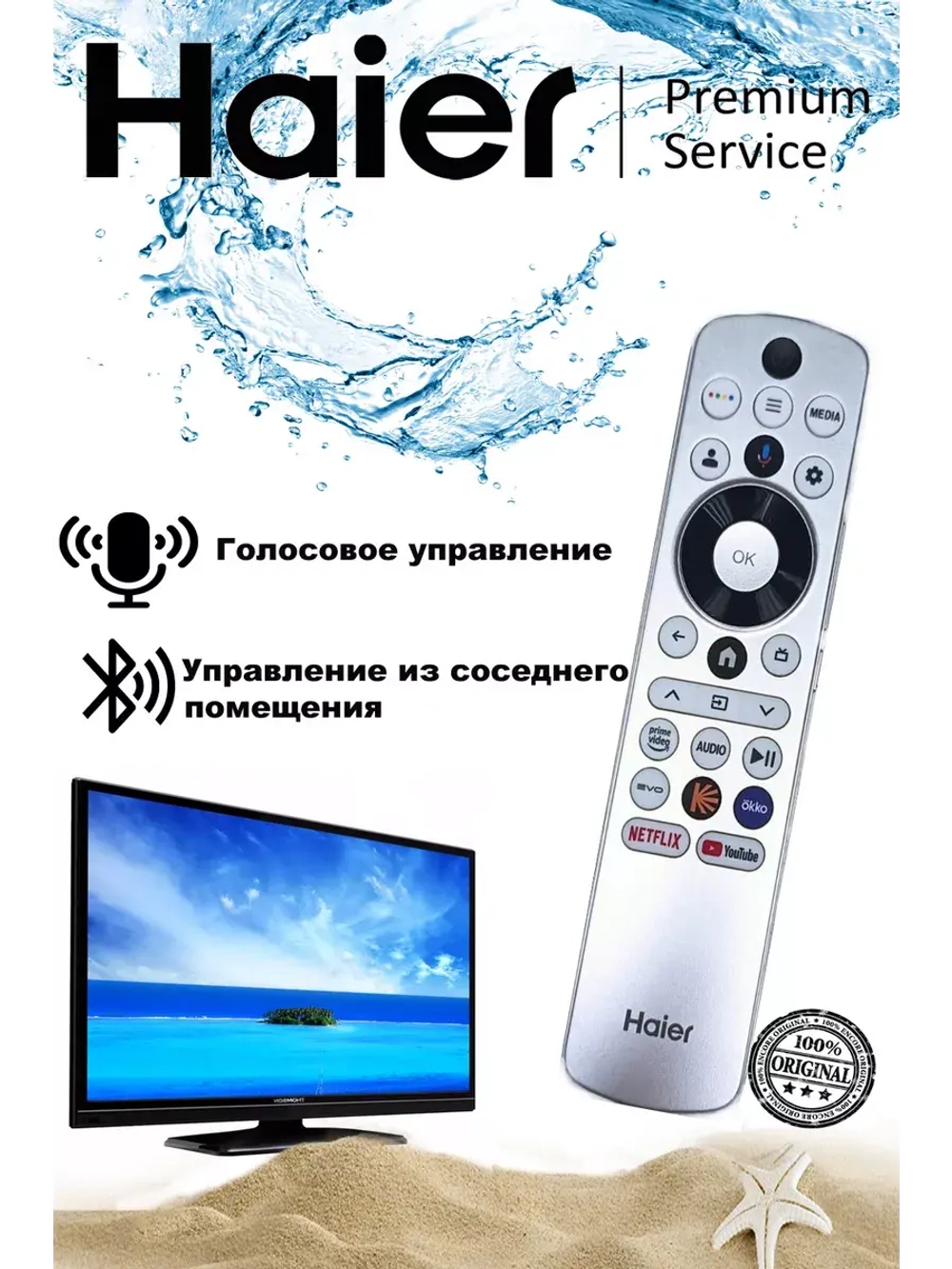 Пульт для телевизора Haier 0530076108 (HTR-U33GR, 0530081084, 0530090475)