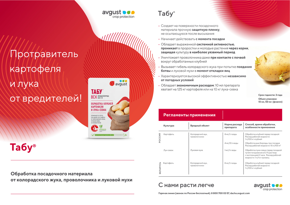 Средство Taбу, 50 мл Август