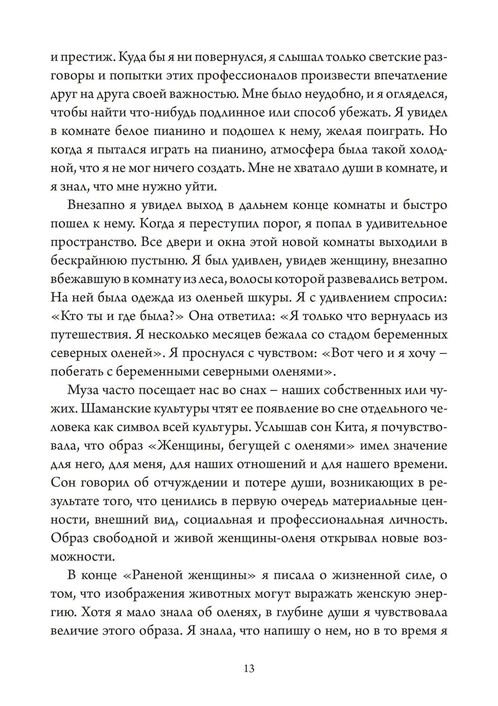 Музы. Сборник