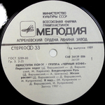 Чёрный Кофе / Переступи Порог (LP)