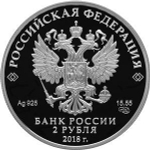 2 рубля. Писатель А.И. Солженицын, к 100-летию со дня рождения. 2018 год. PROOF