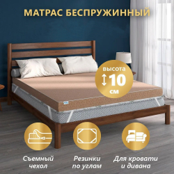 Матрас пенополиуретановый ЭКОНОМ, чехол п/э с молнией, высота 10 см