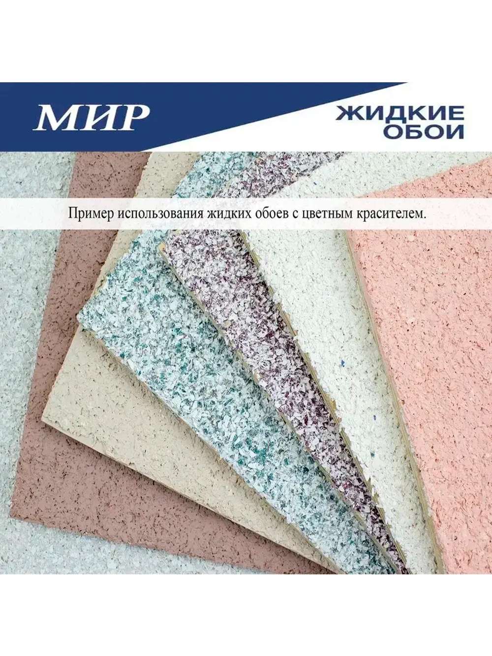 Жидкие обои 02-3000 , Синий , 3 кг