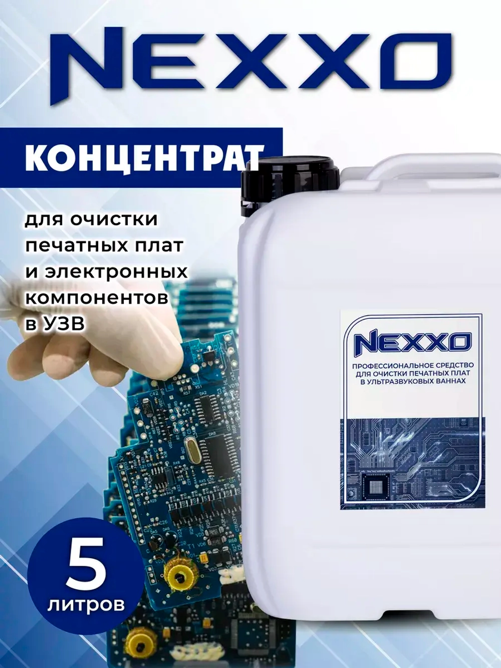 Очиститель печатных плат
