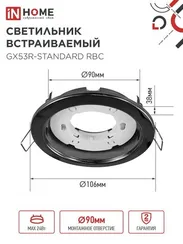 Светильник встраиваемый GX53R-standard RBC-10PACK под GX53 черный хром (10 шт./упак.) IN HOME