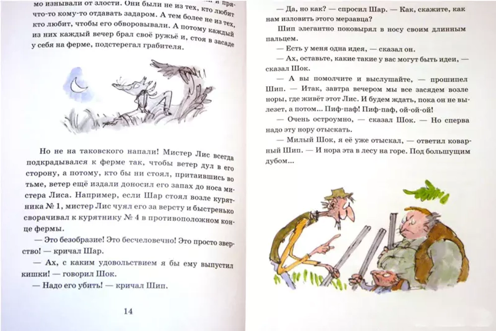 Изумительный мистер Лис