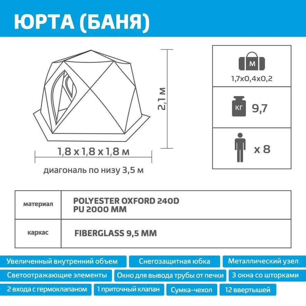 Большая палатка для зимней рыбалки Helios Юрта (походная баня)