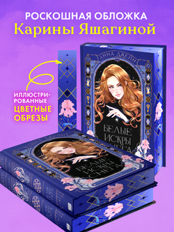 Белые искры снега часть 1
