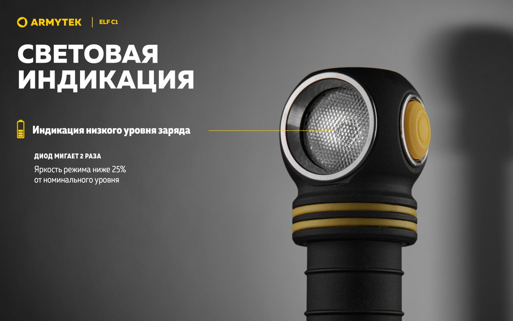 Фонарь Armytek Elf C1 USB-C теплый свет