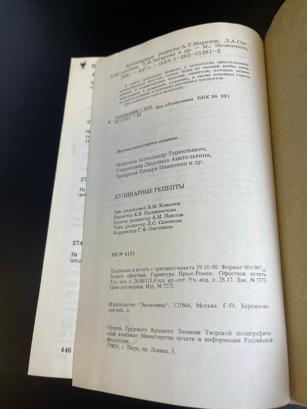 Книга Кулинарные рецепты 1991 г Новая Блюда технологии советы приготовления XF