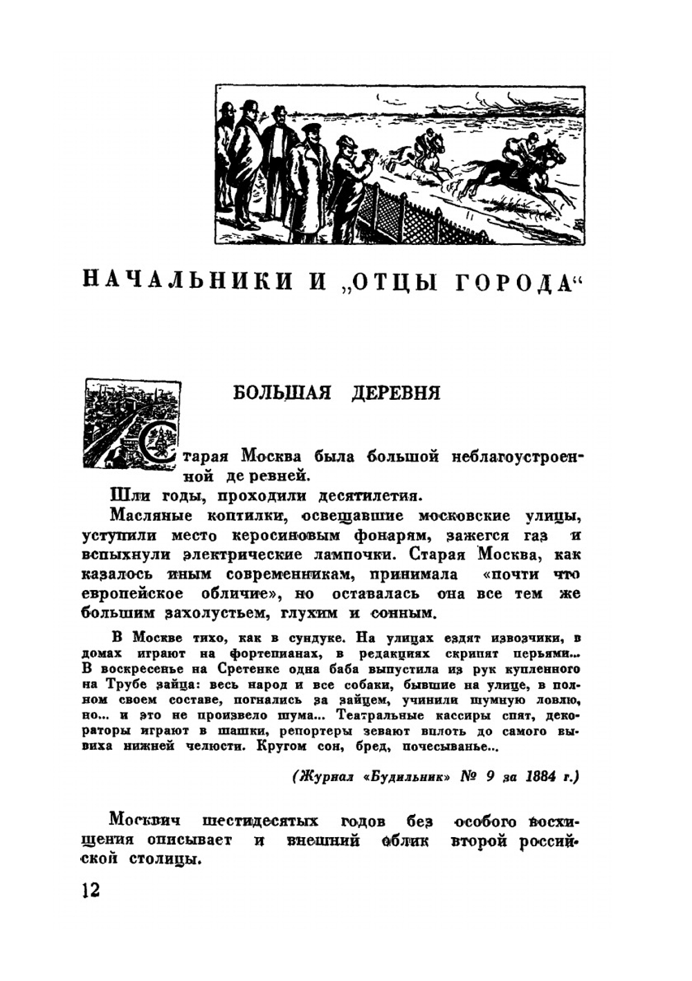 В старой Москве. Как хозяйничали купцы и фабриканты. Материалы и документы | А. Тертерян