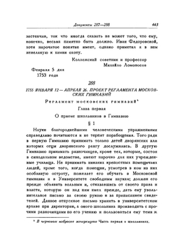 Полное собрание сочинений. Том 9. Служебные документы 1742-1765 гг. (Часть 2) | М. В. Ломоносов