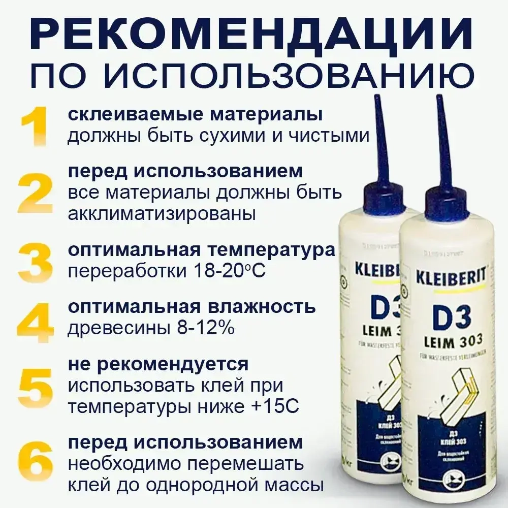 Клей ПВА, водостойкий Клейберит Kleiberit 303.2, 500г