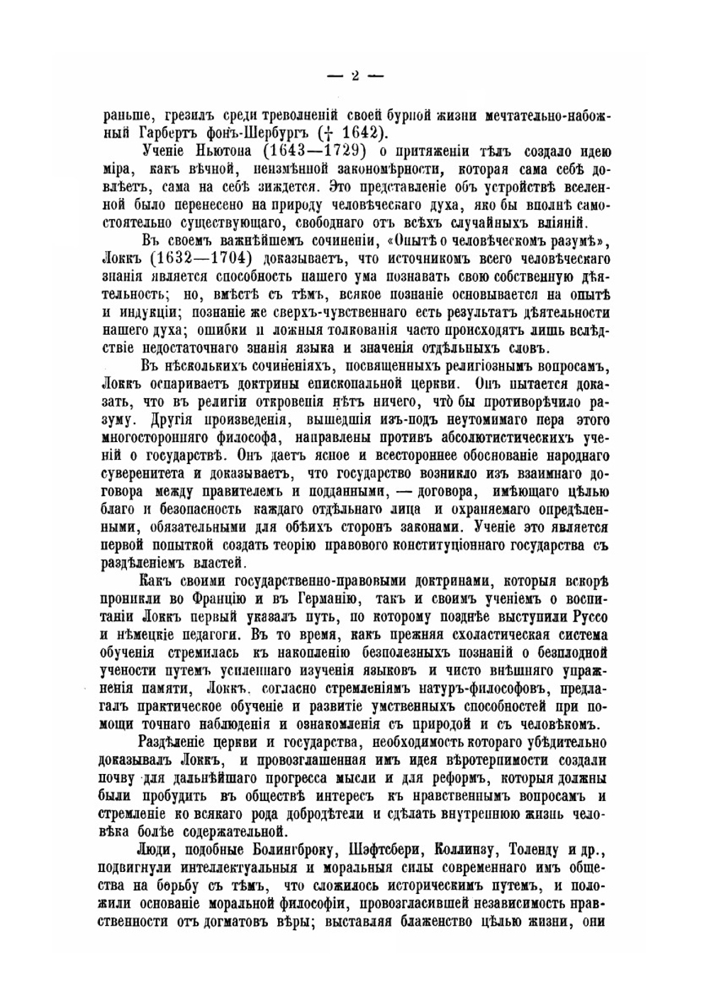 Тайные общества, союзы и ордена. Том 2 | Г. Шустер