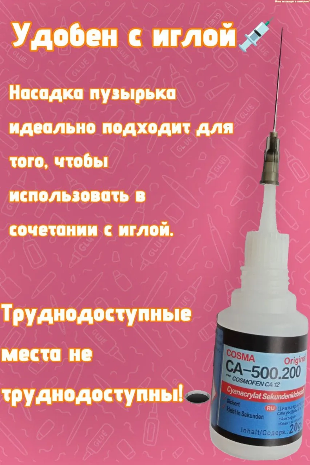 Супер клей космофен, cosmofen CA 12, COSMА CA-500.200 1 шт.