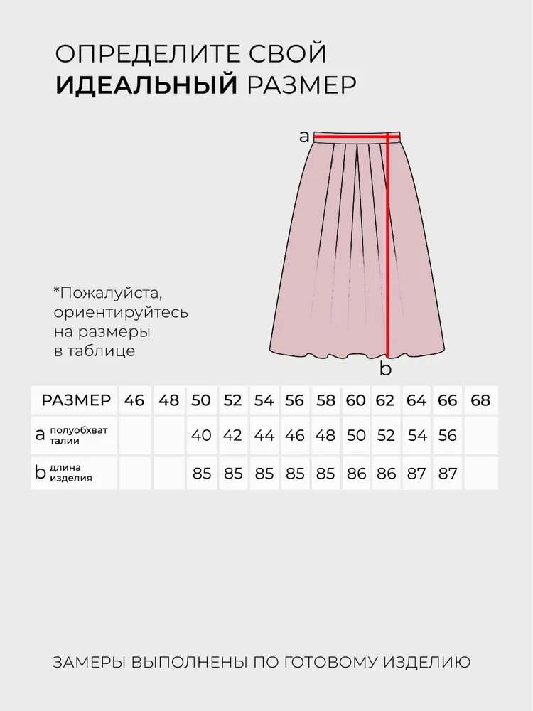 Юбка 6032 Fabrika