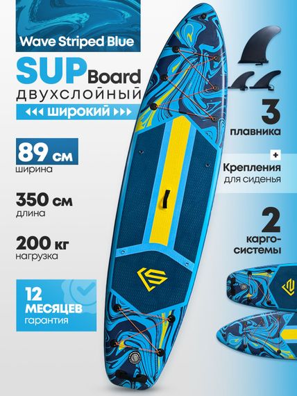 Сапборд широкий надувной Uwithme Striped Blue 350x89x15 см