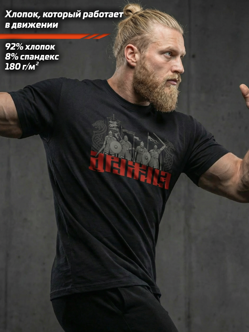Футболка спортивная хлопковая мужская черная LEGENDA Дружина красная
