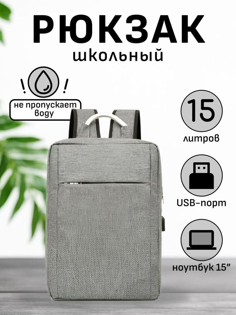 Рюкзак школьный, текстильный, цвет серый