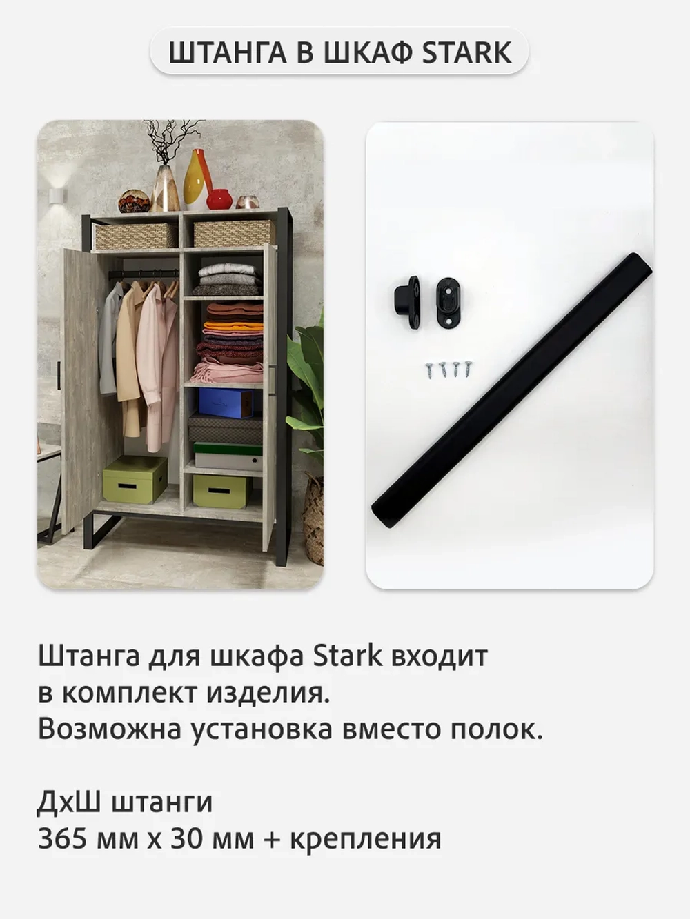Шкаф для одежды STARK loft