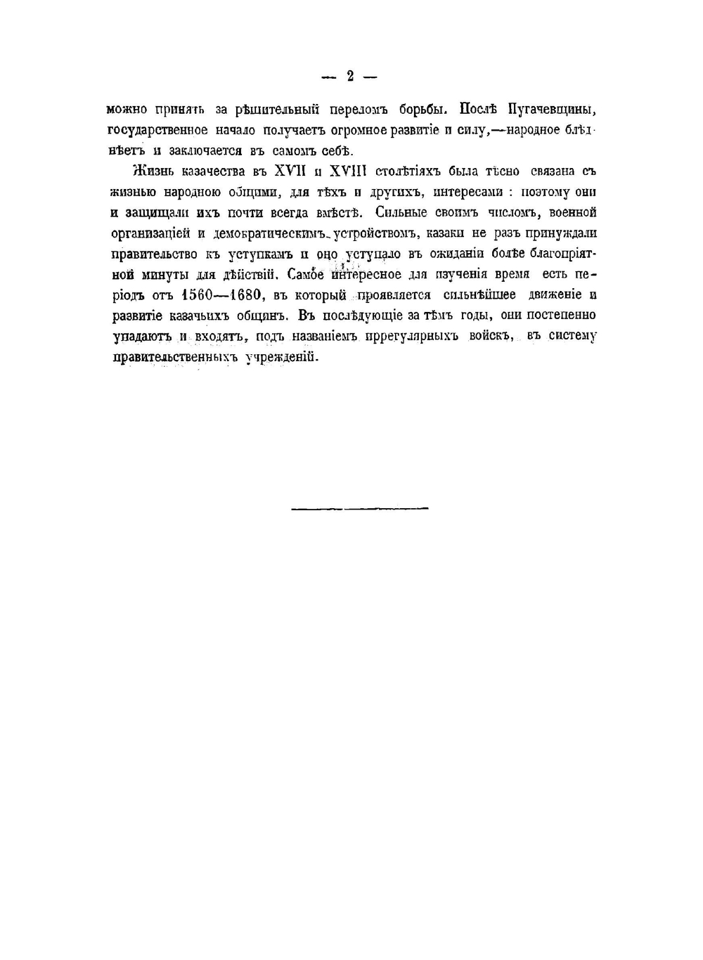 Материалы для географии и статистики России, собранные офицерами Генерального штаба. Уральское казачье войско. Часть 1 | А. Рябинин