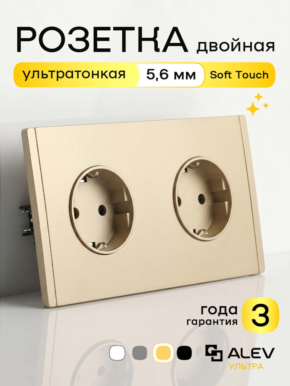 Ультратонкая двойная розетка, золотая