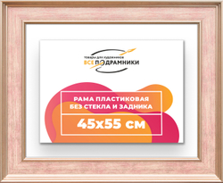 Рама 45x55 для картин и фотографий