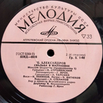 Б. Александров / Свадьба в Малиновке (2LP)