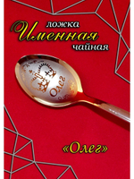 Ложка чайная Олег