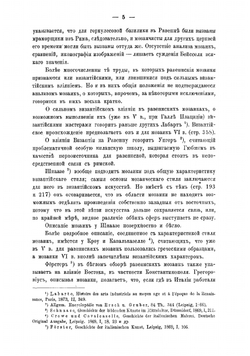 Мозаики равеннских церквей | Редин Егор Кузьмич
