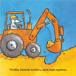 Удивительные экскаваторы