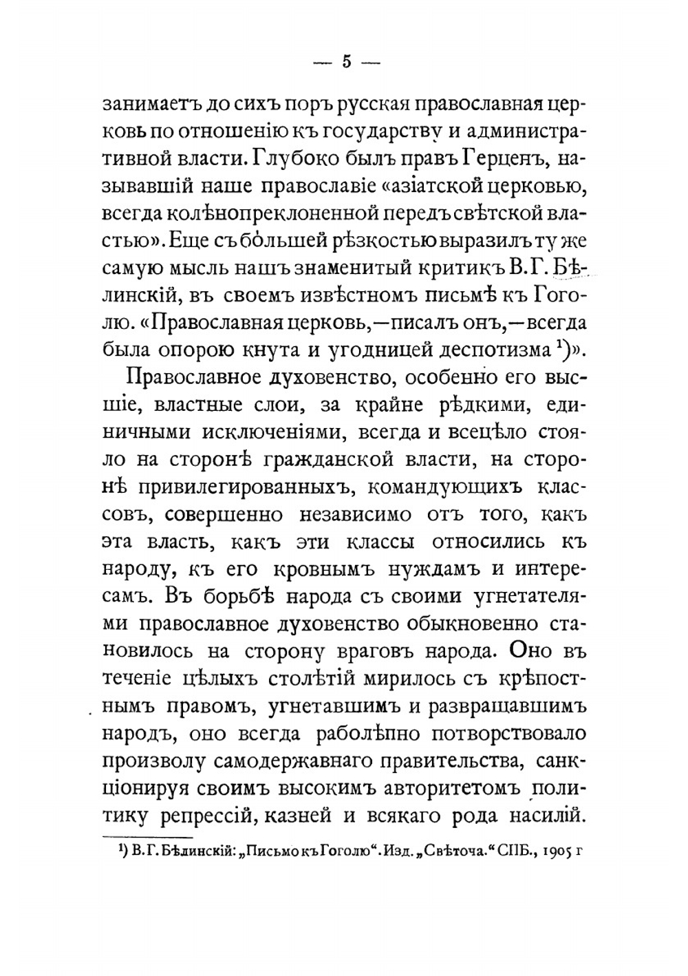 Монастырские тюрьмы в борьбе с сектантством. К вопросу о веротерпимости | Пругавин Александр Степанович