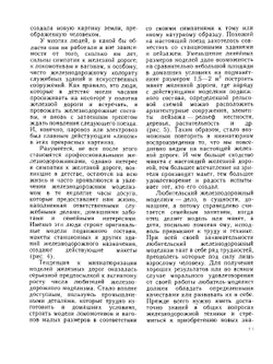 Модели железных дорог | Б.В. Барковсков; К. Прохазка; Л.Н. Рагозин