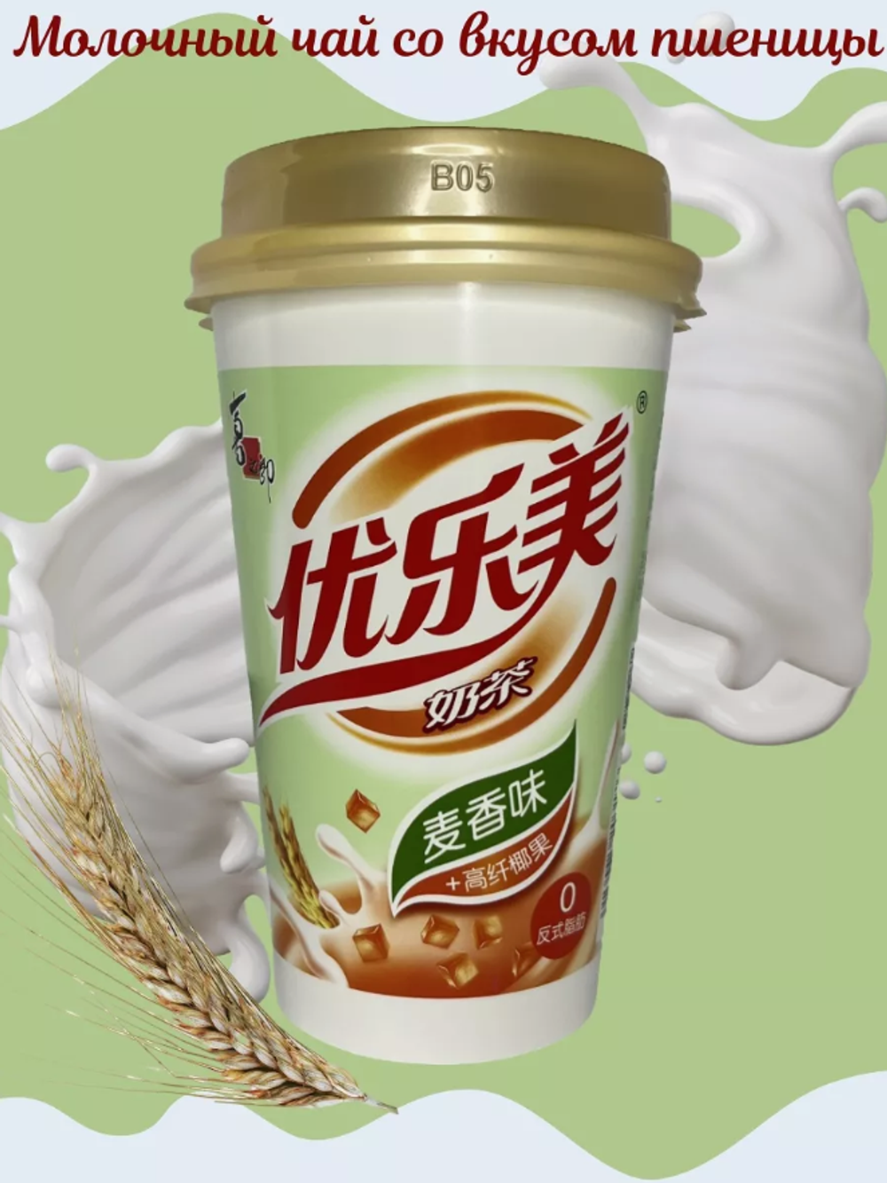 Молочный чaй Milk Tea со вкусом пшеницы. 80г.