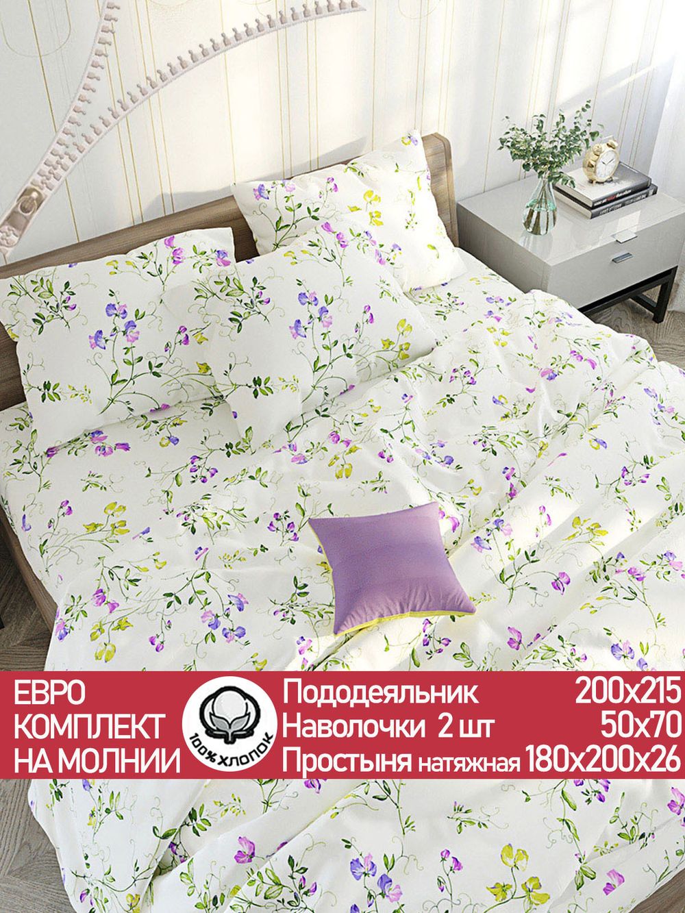 Постельное белье "Горошек" евро  наволочки 50х70 2шт Простынь на резинке 180х200 см Пододеяльник 200х215 см Сказка сатин