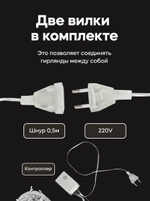 Гирлянда интерьерная штора-занавеска БЕЛАЯ 3 х 2 метра 320 светодиодных лампочек
