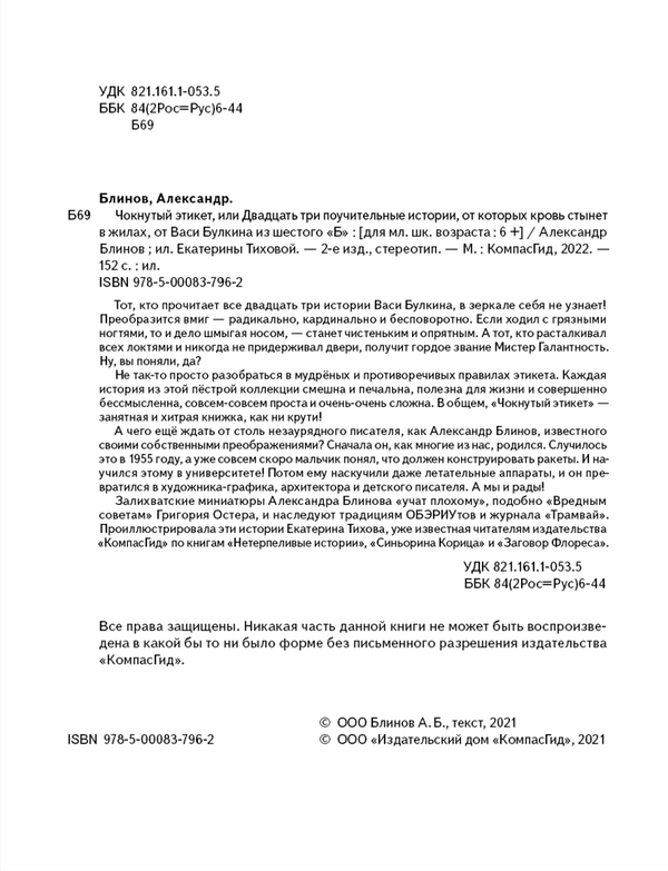 Чокнутый этикет