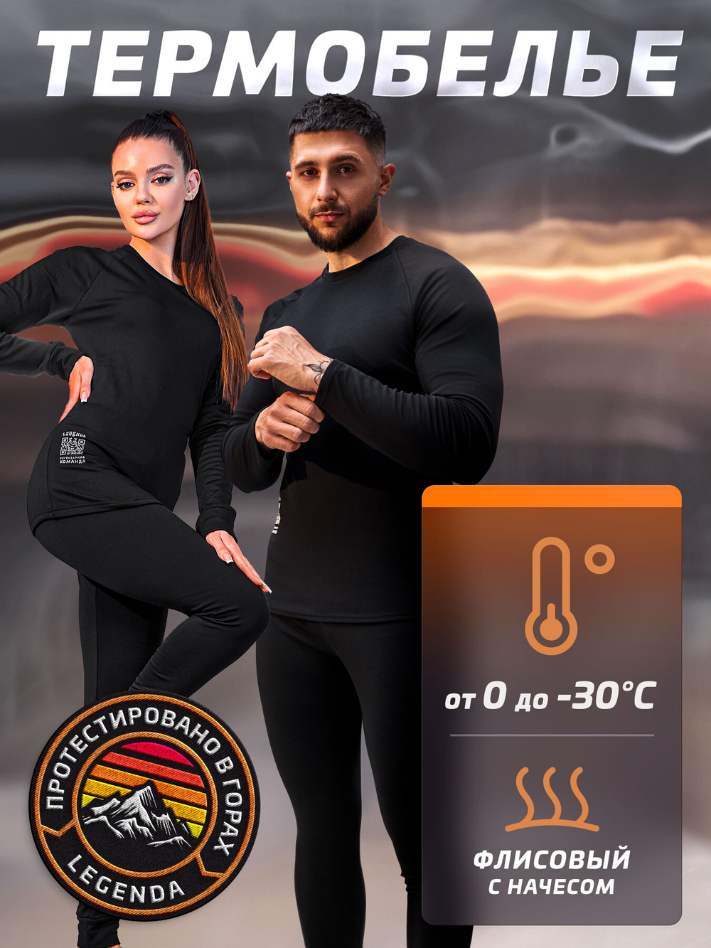 Комплект термобелье мужское с начесом Legenda Urban черный