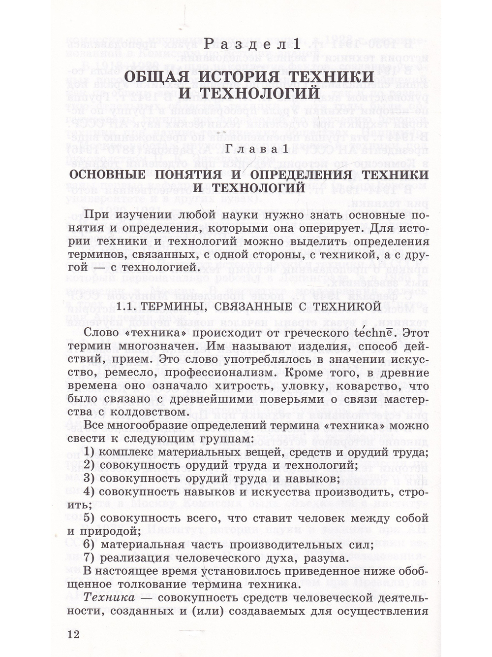 История техники и технологий