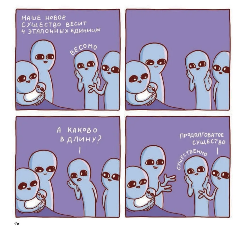 Комикс Странная планета