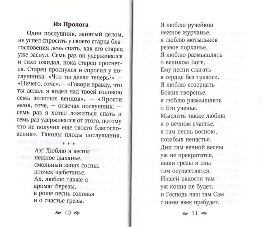 Духовная аптека старца Павла (Груздева)