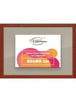 Рамка 60x80 для постера и фотографий